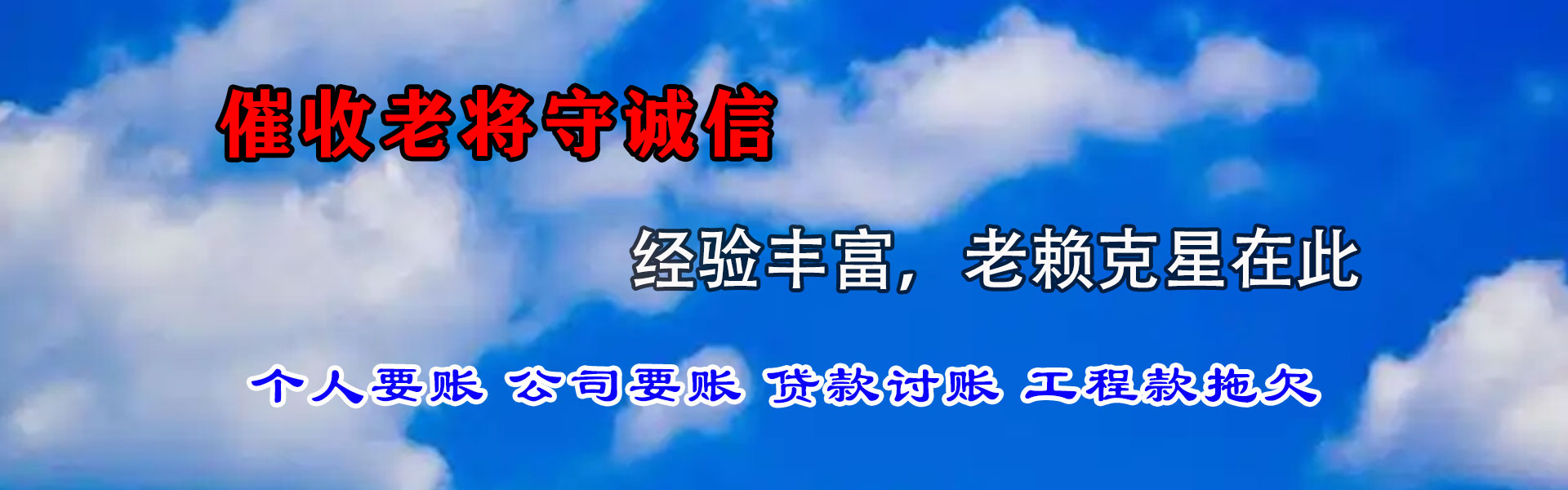武陟收账公司